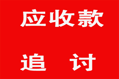 顺利拿回180万合同违约金